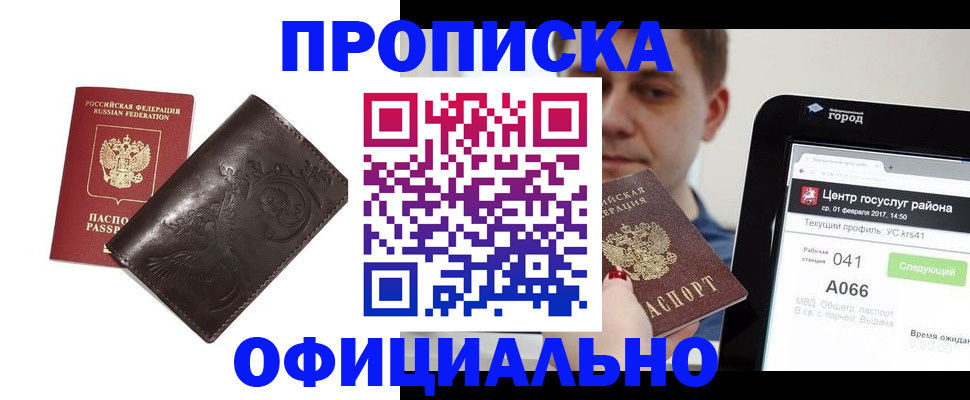прописка гарантия в Мензелинске
