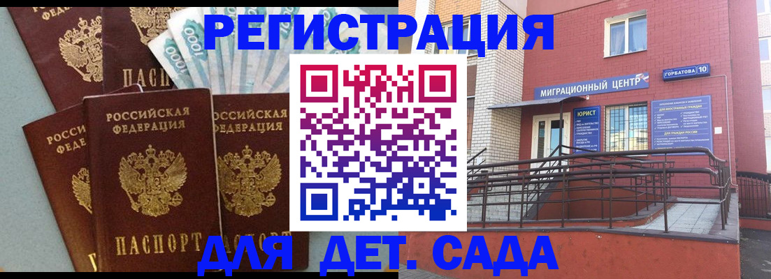 временная регистрация гарантия в Мензелинске