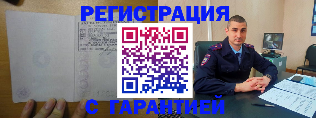 прописка штамп в Мензелинске