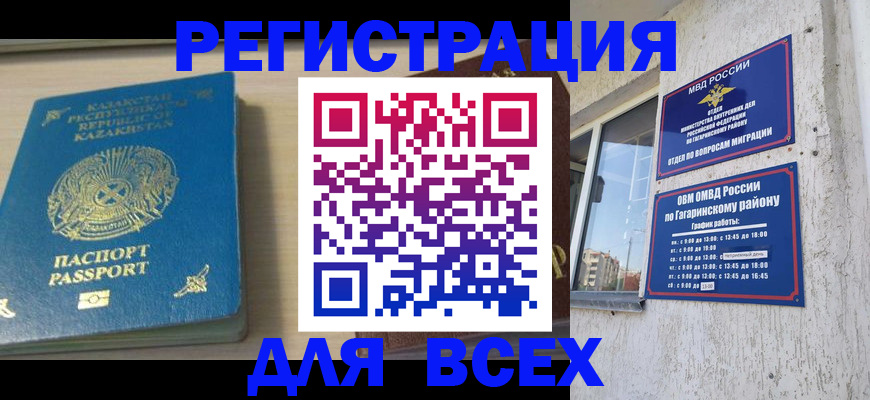 временная регистрация для всех в Мензелинске