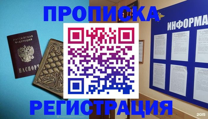прописка законно в Мензелинске