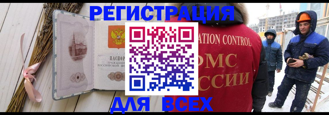 прописка штамп в Мензелинске