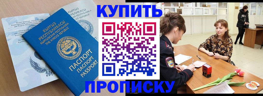прописка гарантия в Мензелинске