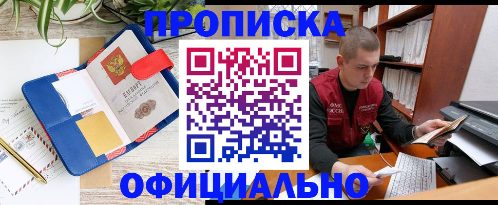 прописка для работы в Мензелинске