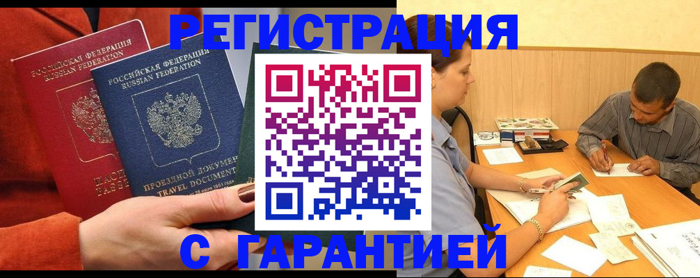 прописка паспорт в Мензелинске